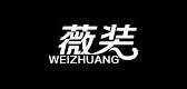 薇装是什么牌子_薇装品牌怎么样?