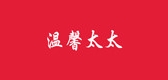温馨太太是什么牌子_温馨太太品牌怎么样?