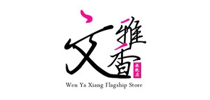 文雅香是什么牌子_文雅香品牌怎么样?