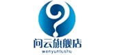 问云是什么牌子_问云品牌怎么样?