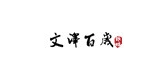 文泽百岁银坊是什么牌子_文泽百岁银坊品牌怎么样?