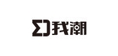 我潮是什么牌子_我潮品牌怎么样?