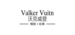 沃克威登是什么牌子_沃克威登品牌怎么样?
