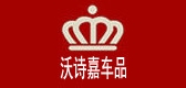 沃诗嘉车品是什么牌子_沃诗嘉车品品牌怎么样?