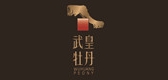 武皇是什么牌子_武皇品牌怎么样?