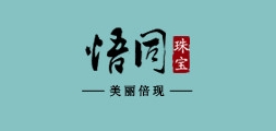 悟同是什么牌子_悟同品牌怎么样?
