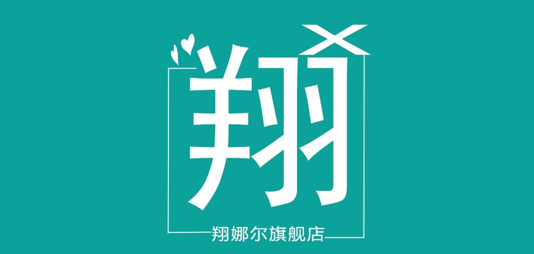 翔娜尔是什么牌子_翔娜尔品牌怎么样?