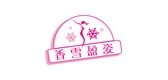 香雪盈姿是什么牌子_香雪盈姿品牌怎么样?