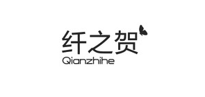 纤之贺是什么牌子_纤之贺品牌怎么样?