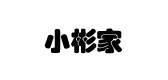 小彬家是什么牌子_小彬家品牌怎么样?