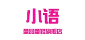 小语童品童鞋是什么牌子_小语童品童鞋品牌怎么样?