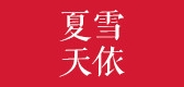 夏雪天依是什么牌子_夏雪天依品牌怎么样?