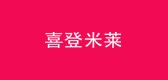 喜登米莱是什么牌子_喜登米莱品牌怎么样?