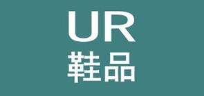 ur鞋类是什么牌子_ur鞋类品牌怎么样?