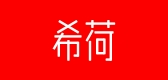 希荷是什么牌子_希荷品牌怎么样?