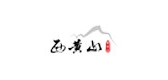 西黄山是什么牌子_西黄山品牌怎么样?