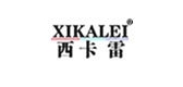 西卡雷是什么牌子_西卡雷品牌怎么样?