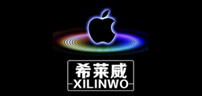 希莱威是什么牌子_希莱威品牌怎么样?