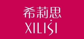 希莉思是什么牌子_希莉思品牌怎么样?