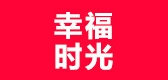 幸福时光是什么牌子_幸福时光品牌怎么样?