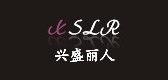 兴盛丽人是什么牌子_兴盛丽人品牌怎么样?