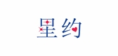 星约是什么牌子_星约品牌怎么样?