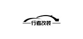 行者改装是什么牌子_行者改装品牌怎么样?
