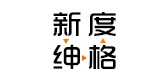 新绅格度是什么牌子_新绅格度品牌怎么样?