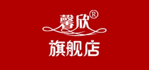 馨欣是什么牌子_馨欣品牌怎么样?