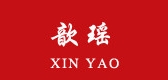 歆瑶是什么牌子_歆瑶品牌怎么样?