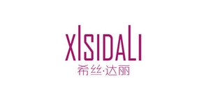 希丝达丽是什么牌子_希丝达丽品牌怎么样?
