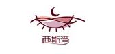 西斯湾是什么牌子_西斯湾品牌怎么样?