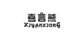 喜言熊是什么牌子_喜言熊品牌怎么样?