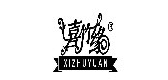喜竹缘是什么牌子_喜竹缘品牌怎么样?
