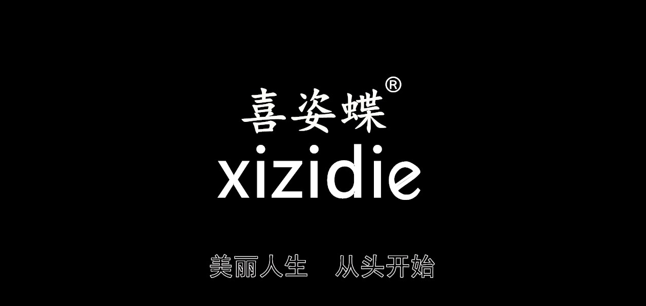 喜姿蝶是什么牌子_喜姿蝶品牌怎么样?