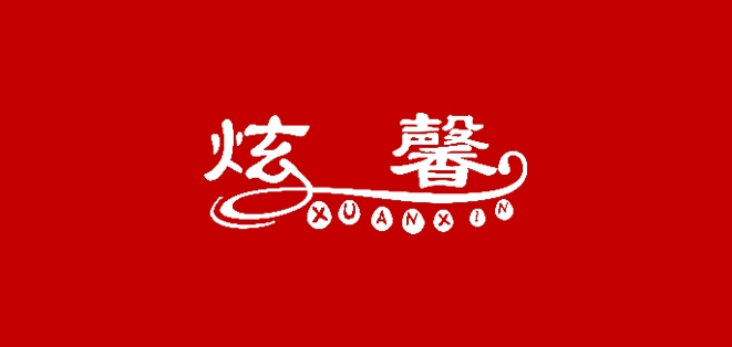 炫馨服饰是什么牌子_炫馨服饰品牌怎么样?