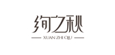 绚之秋是什么牌子_绚之秋品牌怎么样?