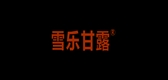 雪乐甘露是什么牌子_雪乐甘露品牌怎么样?