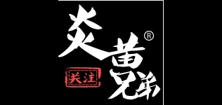 炎黄兄弟是什么牌子_炎黄兄弟品牌怎么样?