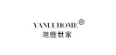yanluhome是什么牌子_滟鹿世家品牌怎么样?