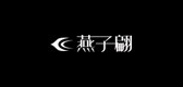 燕子翩是什么牌子_燕子翩品牌怎么样?