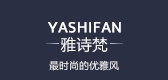 雅诗梵是什么牌子_雅诗梵品牌怎么样?