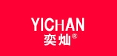奕灿是什么牌子_奕灿品牌怎么样?