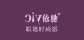 依驰是什么牌子_依驰品牌怎么样?