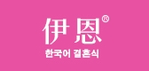 伊恩是什么牌子_伊恩品牌怎么样?