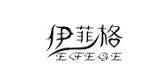 伊菲格是什么牌子_伊菲格品牌怎么样?