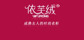 依芙绒是什么牌子_依芙绒品牌怎么样?