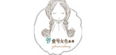 壹号女生是什么牌子_壹号女生品牌怎么样?