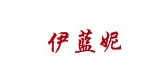 伊蓝妮内衣是什么牌子_伊蓝妮内衣品牌怎么样?