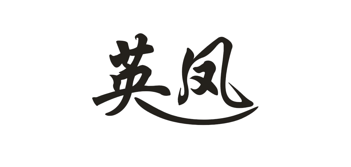 英凤是什么牌子_英凤品牌怎么样?